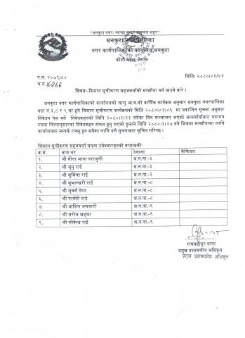 किसान सूचीकरण सहजकर्ताको सम्झौता गर्न आउने बारे ।