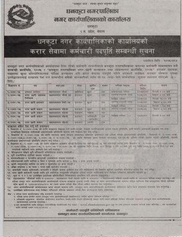 nagar prahari bigyapan