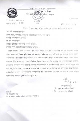 निशुल्क आँखा परिक्षण कार्यक्रम सम्बन्धमा ।