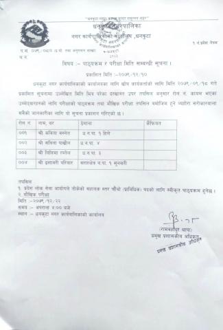 पाठ्यक्रम र परीक्षा मिति सम्बन्धी सूचना ।