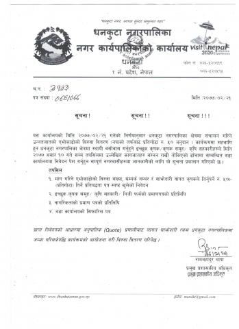एभोकाडोको विरुवा अनुदानमा दिने बारेको सूचना ।