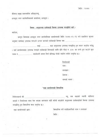 एभोकाडोको विरुवा अनुदानमा दिने बारेको सूचना ।