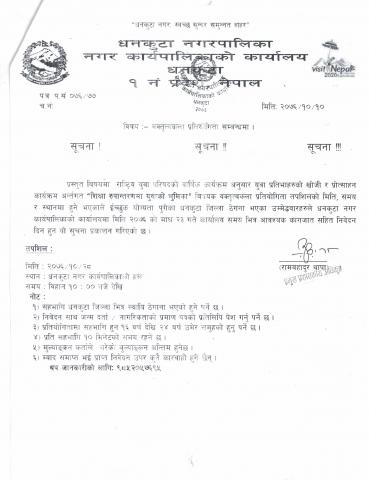 वक्तृत्वकला प्रतियाेगिता सम्बन्धमा ।