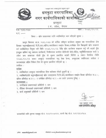 खाेप सञ्चालनका लागि भ्याक्सिनेटर माग गरिएकाे सूचना ।