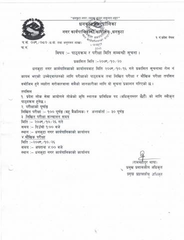 पाठ्यक्रम र परिक्षा समय संसोधन सम्बन्धमा ।