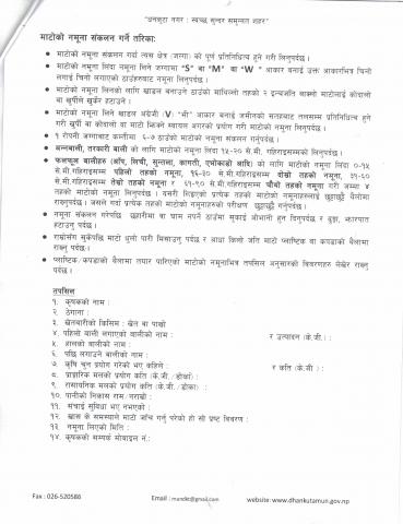 माटाे परीक्षण शिविर संचालनकाे लागि माटाेकाे नमुना संकलन सम्बन्धी सूचना ।
