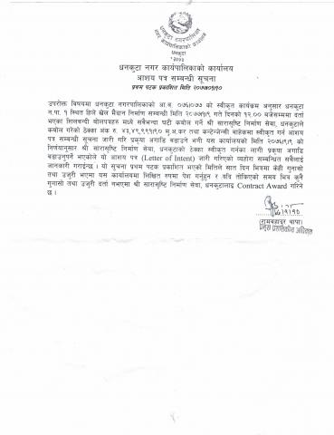 आशय पत्र सम्बन्धी सूचना ।