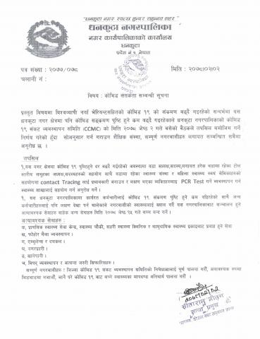 काेभिड सतर्कता सम्बन्धी सूचना ।