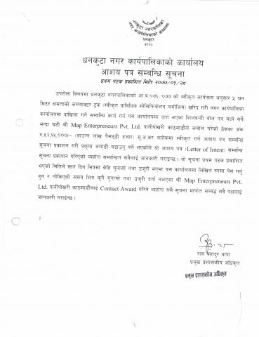 आशय पत्र सम्बन्धी सूचना ।