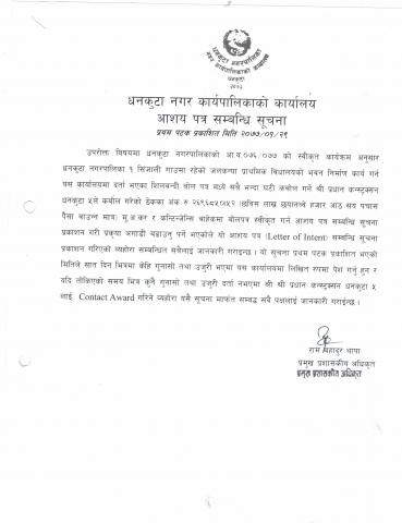 आशय पत्र सम्बन्धी सूचना ।