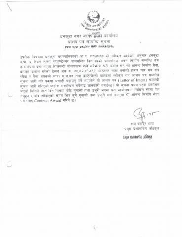आशय पत्र सम्बन्धी सूचना ।