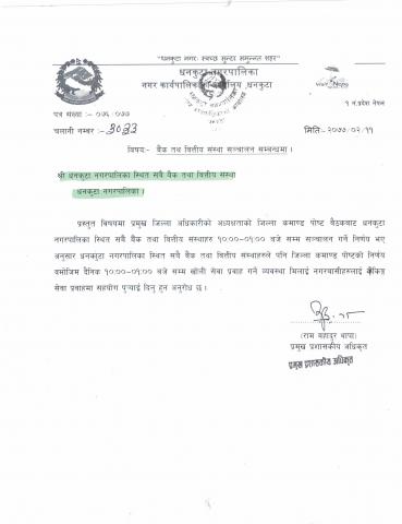 बैंक तथा वित्तीय संस्था सञ्चालन सम्बन्धमा ।