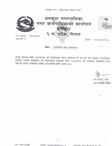 सार्वजनिक विदा सम्बन्धमा ।