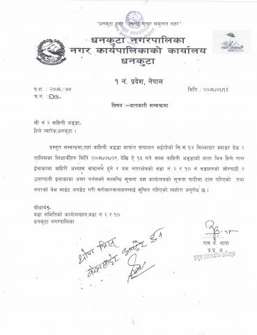 जानकारी सम्बन्धमा |