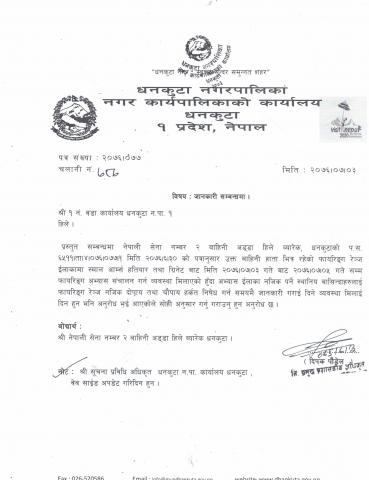जानकारी सम्बन्धमा |