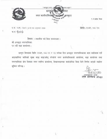 स्थानीय पर्व विदा सम्बन्धमा ।