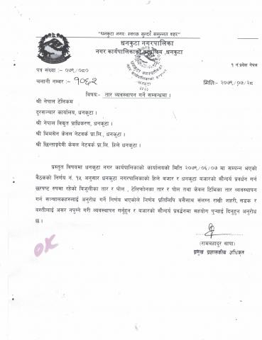 तार व्यवस्थापन सम्बन्धमा ।