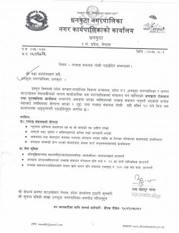 तथ्याङ्क संकलक ताेकी पठाइदिने बारे । 