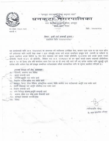 सूची दर्ता सम्बन्धी सूचना ।