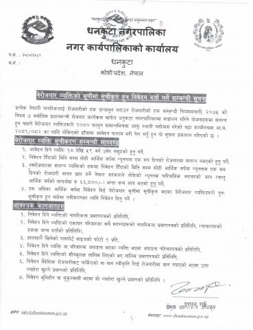 सूचीकृत हुन निवेदन दर्ता गर्ने सम्बन्धी सूचना ।