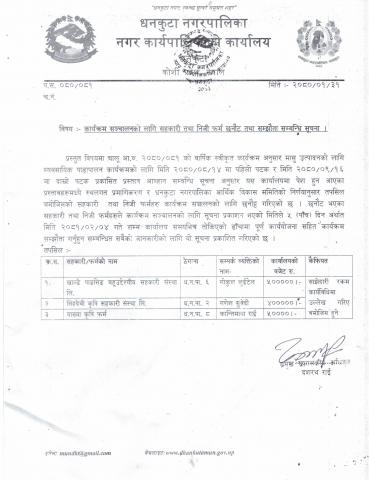 सम्झौता सम्बन्धी सूचना ।
