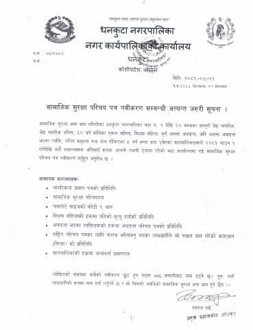 नवीकरण सम्बन्धी सूचना ।