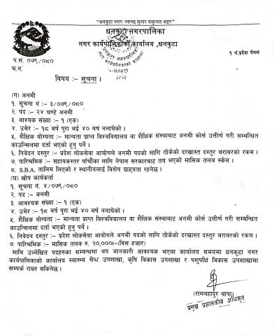 पदपुर्ति सम्बन्धमा ।