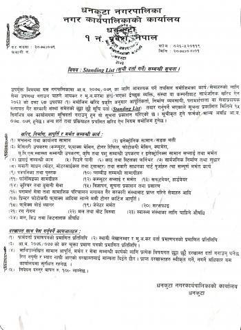 सूची दर्ता गर्ने सम्बन्धी सूचना। 