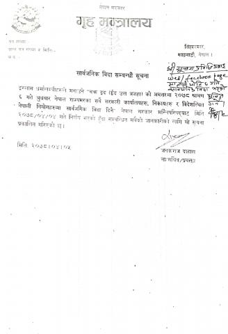 बक्र इद को अवसरमा २०७८ श्रावण ६ गते बुधबार गृह मन्त्रालयद्वारा सार्वजनिक विदा ।