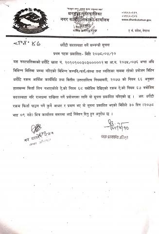 धरौटी सदरस्याहा गर्ने सम्बन्धी सूचना ।