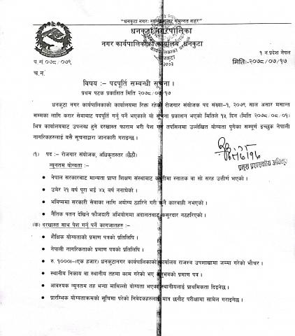 पदपुर्ति सम्बन्धमा