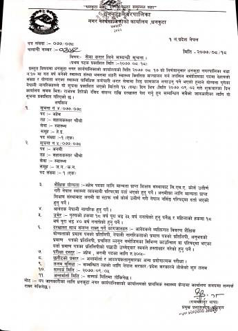 सेवा करार लिने सम्बन्धमा ।