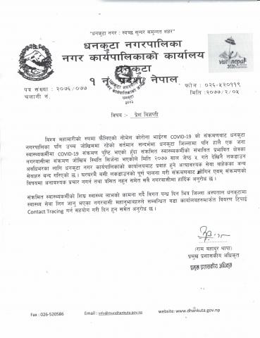 प्रेस विज्ञप्ती