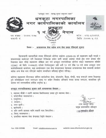 अत्यावश्यक सेवा सञ्चालन तथा अन्य सेवा बन्द हुने सम्बन्धी सूचना ।