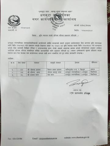कृषि स्नातक पदको अन्तिम नतिजा प्रकाशन गरिएको।