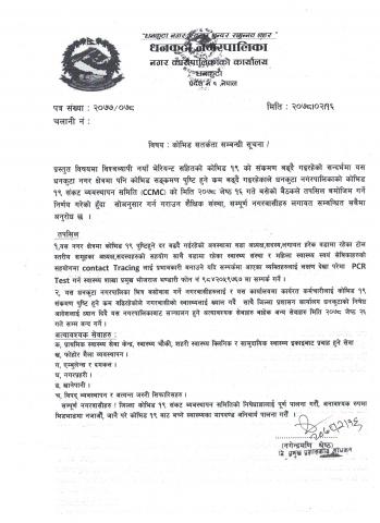 काेभिड सतकर्ता सम्बन्धी सूचना ।