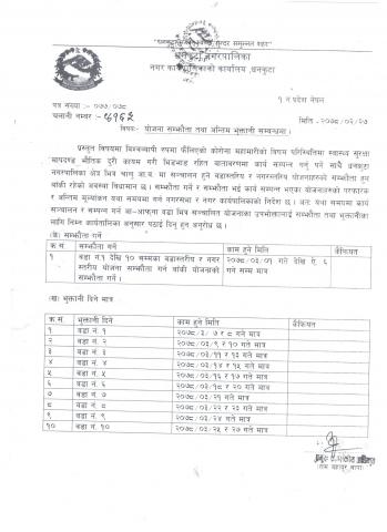 याेजना सम्झौता तथा अन्तिम भुक्तानी सम्बन्धमा ।
