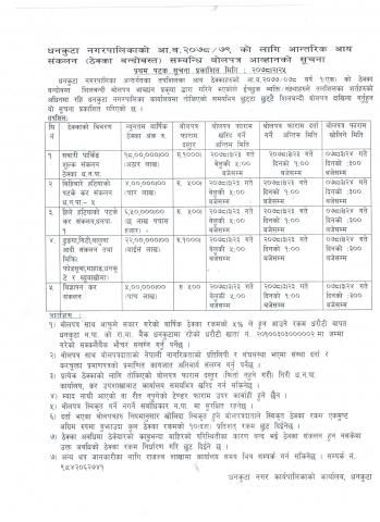 धनकुटा नगरपालिकाकाे आ‍‍.व. २०७८/७९ काे लागि आन्तरिक आय स‌कलन सम्बन्धी बाेलपत्र आव्हानकाे सूचना ।