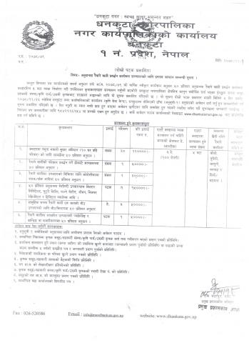 अनुदानमा रैथाने बाली प्रवर्द्धन कार्यक्रम संचालनको लागि प्रस्ताव आव्हान सम्बन्धी सूचना ।