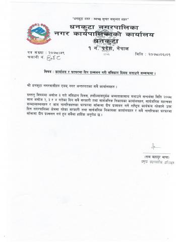 दिप प्रज्वलन सम्बन्धमा ।