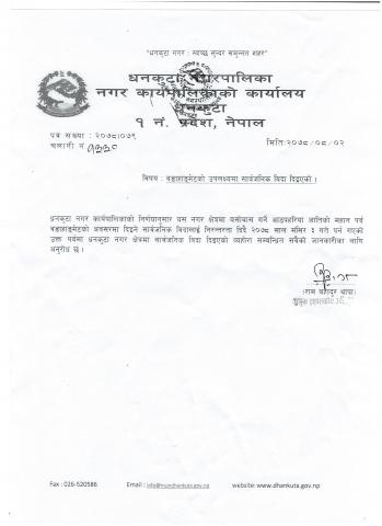 वडाहाङ्मेटको उपलक्ष्यमा सार्वजनिक विदा दिइएको ।