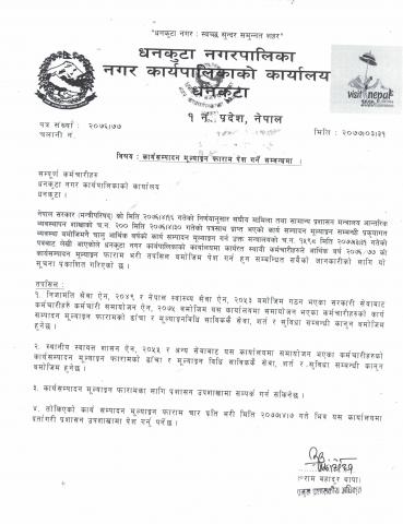 कार्य सम्पादन मुल्याकन फाराम पेश गर्ने सम्बन्धमा ।