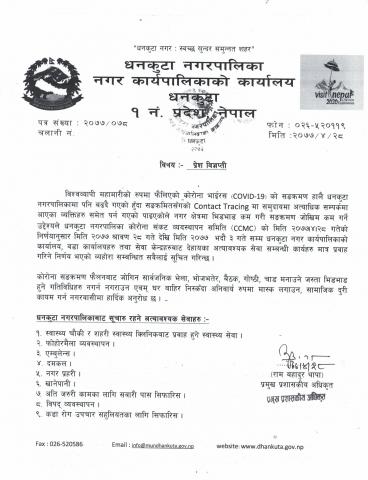 प्रेस विज्ञप्ती