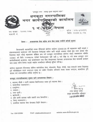 अत्यावश्यक सेवा सञ्चालन तथा अन्य सेवा बन्द हुने सम्बन्धी सूचना ।