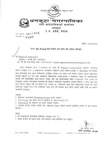 DL Period भित्र निर्माण तथा मर्मत बारे ताकेता गरिएको ।